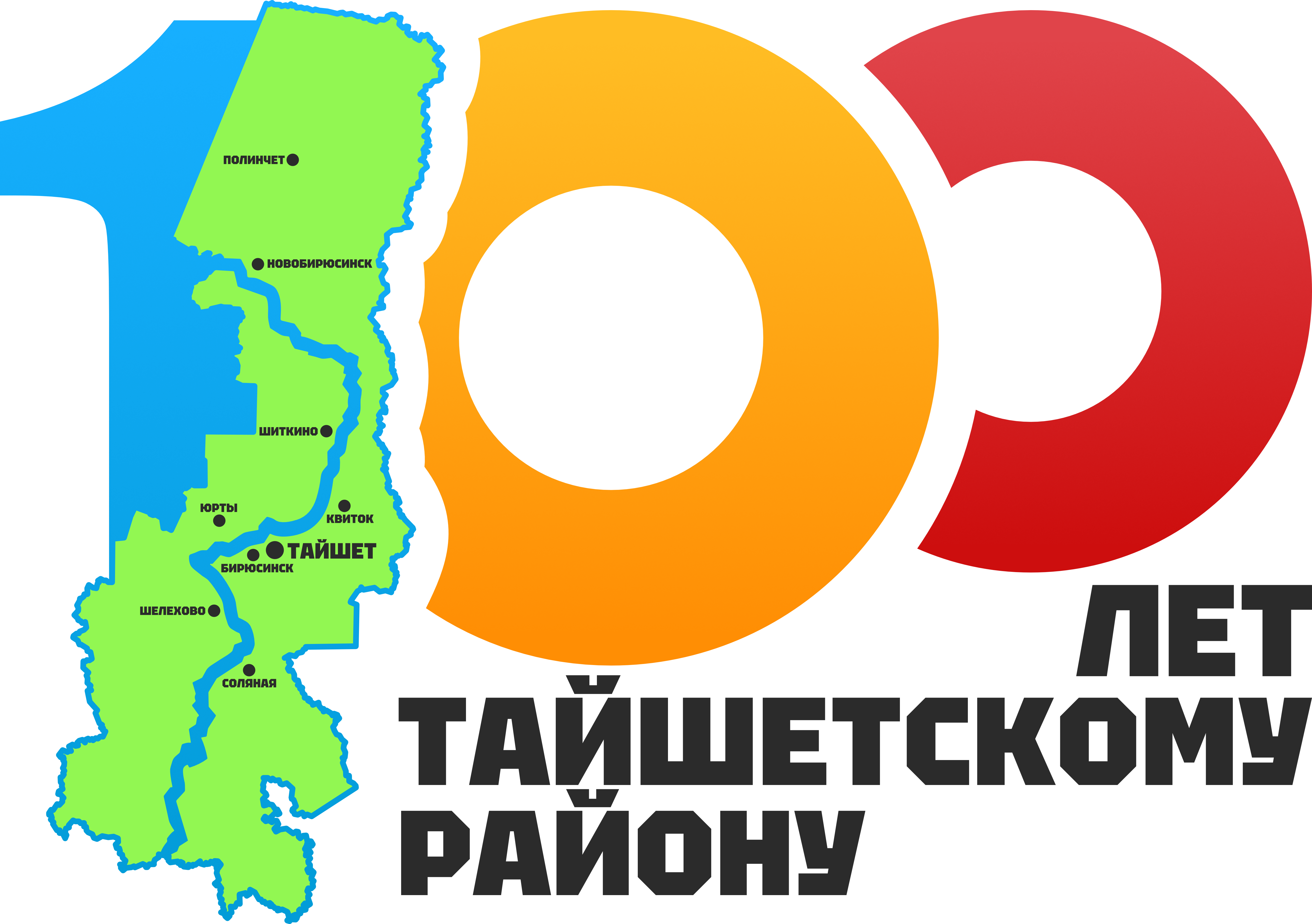 100 летние Тайшетского района